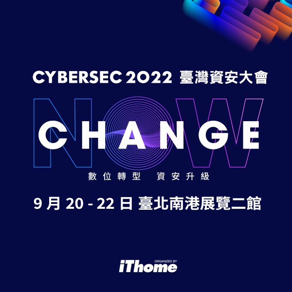 活動/CYBERSEC 2022 臺灣資安大會 APES在S10攤位期待與您交流