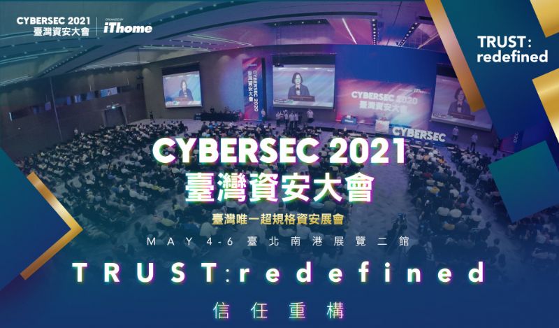 活動/CYBERSEC 2021 臺灣資安大會中獎名單及活動花絮