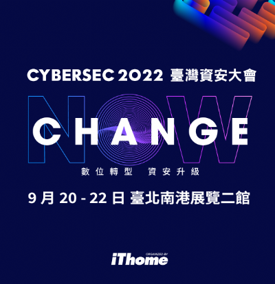 活動/CYBERSEC 2022 臺灣資安大會 APES在S10攤位期待與您交流